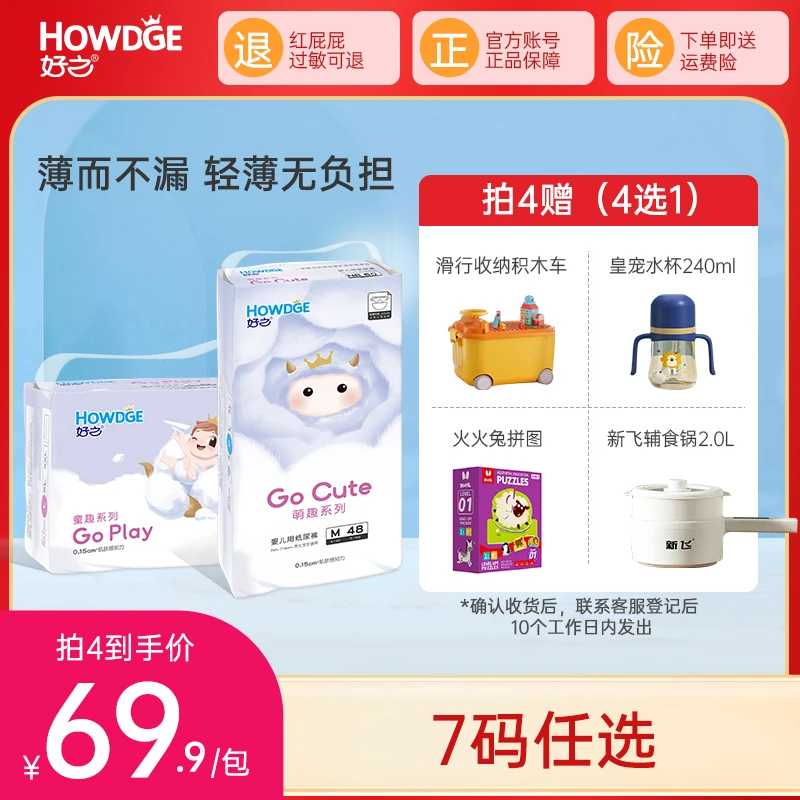 【达人专属】好之萌趣系列婴儿纸尿裤 /尿不湿 超薄透气又干爽