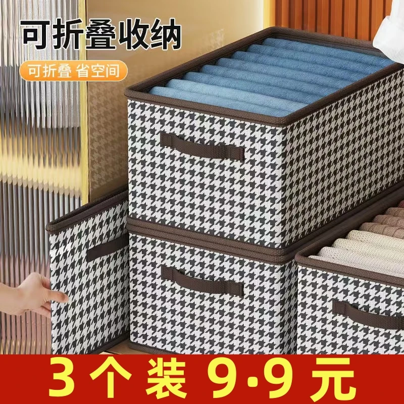 【到手3个】千鸟格裤子盒四周带板防尘裤子收纳衣服整理可折叠家用