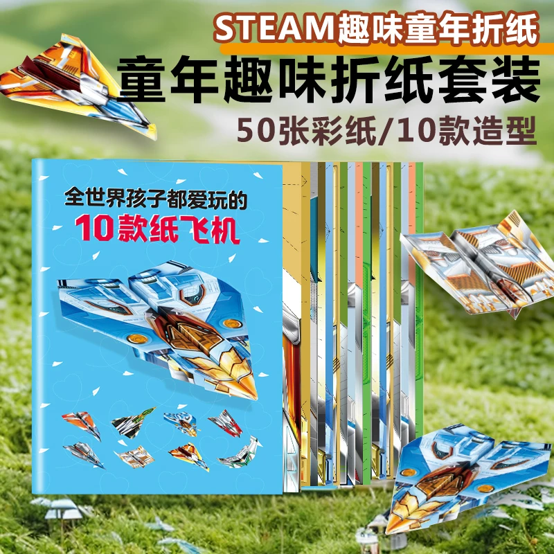 纸飞机折纸专用纸STEAM趣味童年折纸户外玩具实验男孩手工diy教程