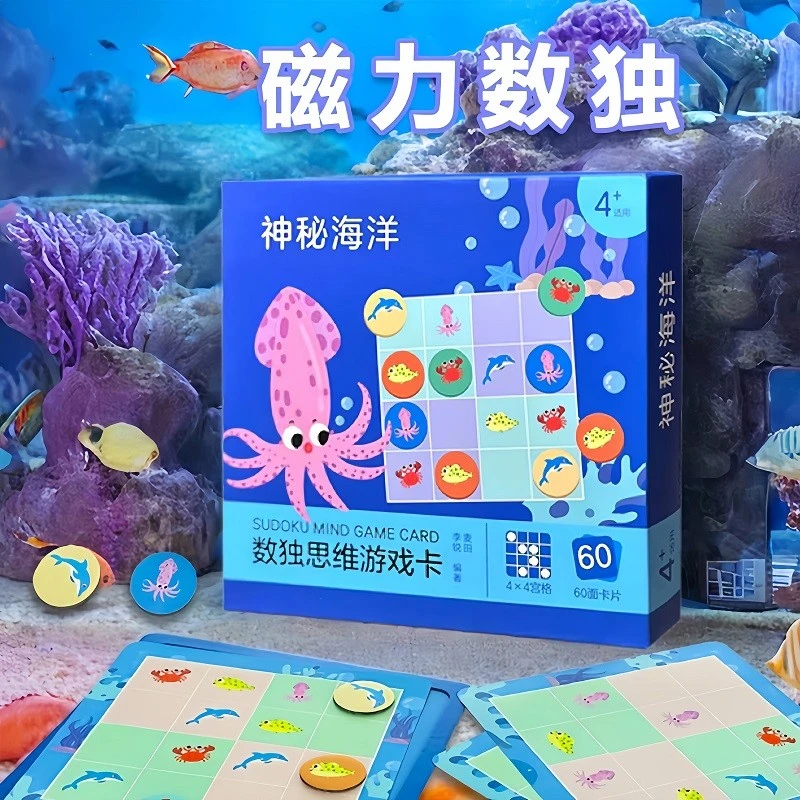 数独磁力3岁小学生4岁九宫格儿童5岁入门3-6岁儿童启蒙早教益智