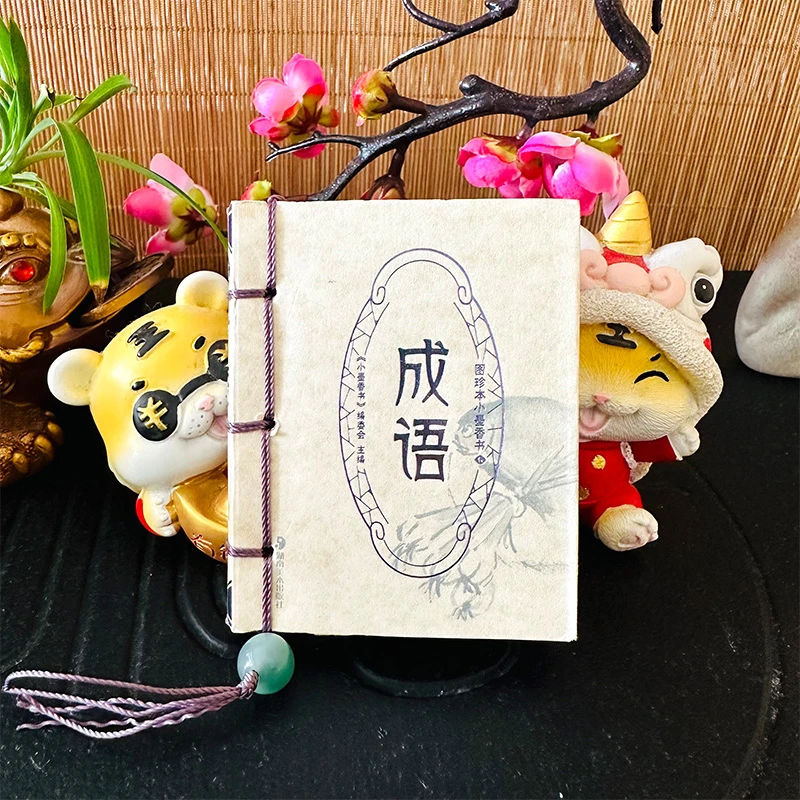 口袋书成语故事大全8-12岁袖珍书励志故事书籍小墨香书迷你小书