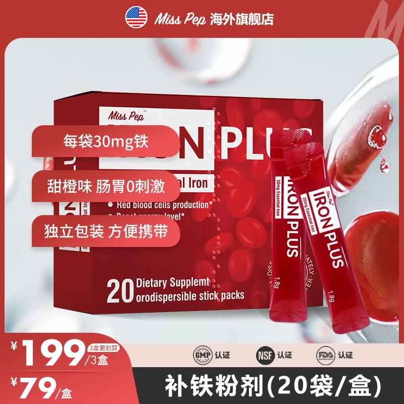 MISSPEP美国进口补铁粉剂儿童女性孕妇补铁元素补铁好气色20袋/盒