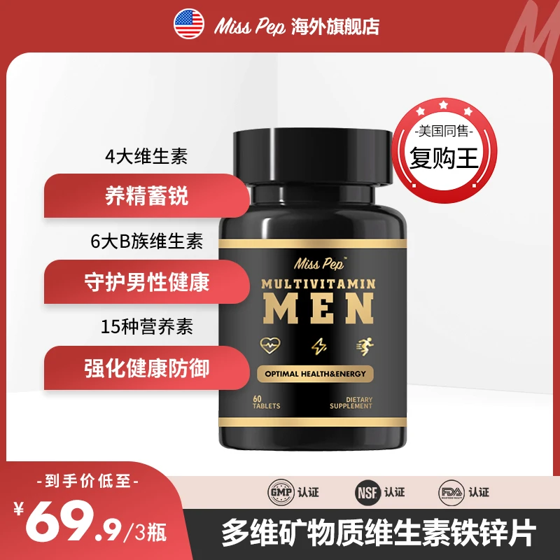 MISSPEP[效期25年2月]男士复合维生素钙镁锌硒多维片60粒/瓶