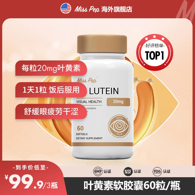 美国进口叶黄素软胶囊成人儿童保护眼睛60粒装-3瓶装