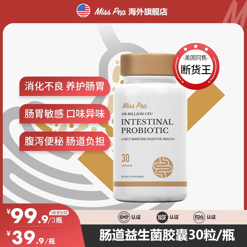 MISSPEP口服肠道活性膳食益生菌胶囊30粒/瓶成人-效期至25年5月