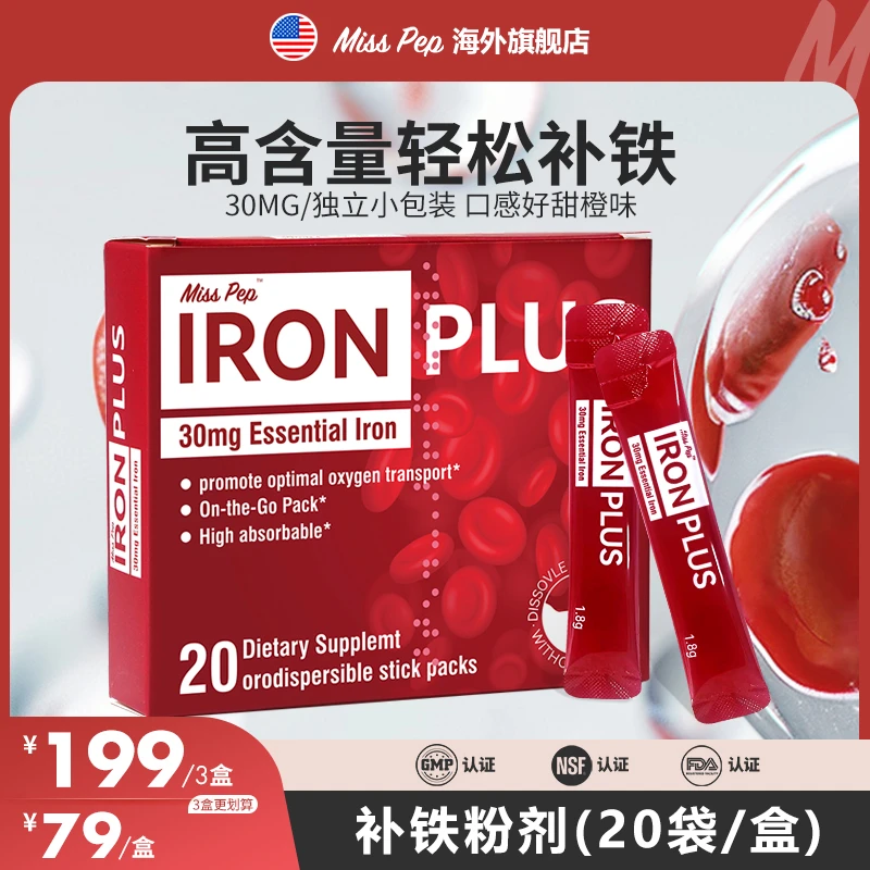 MISSPEP美国进口补铁粉剂儿童成人补铁元素补铁好气色20袋/盒