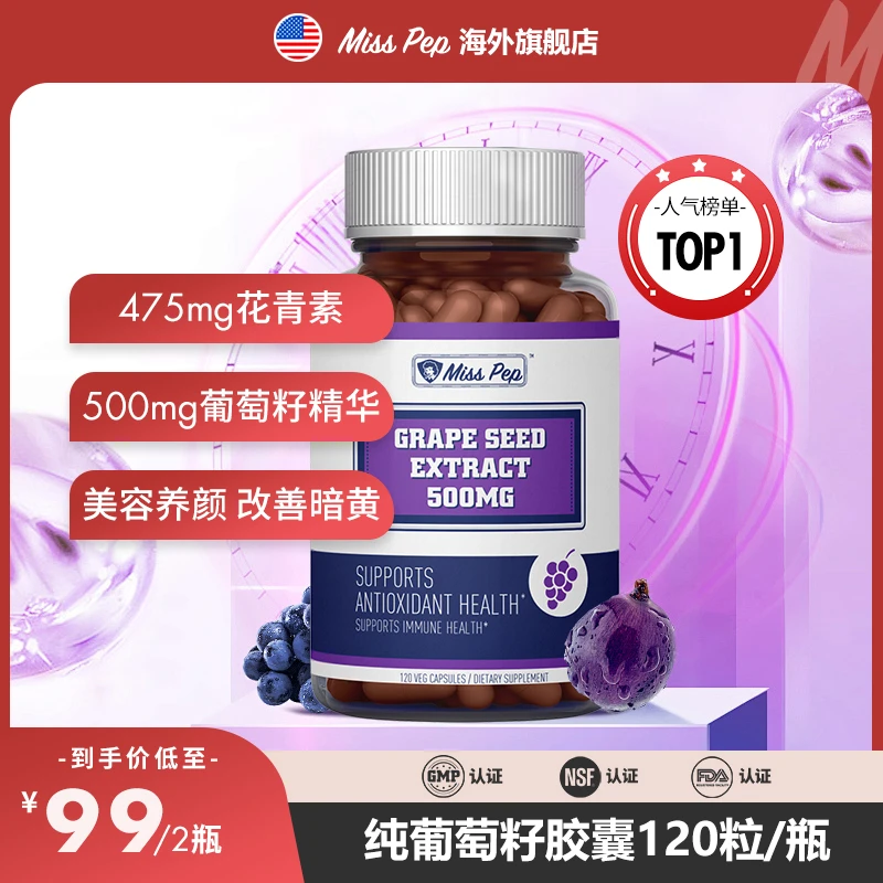 【淡斑橡皮擦】纯葡萄籽美白抗氧提亮浓缩胶囊120粒/瓶 - 25年4月