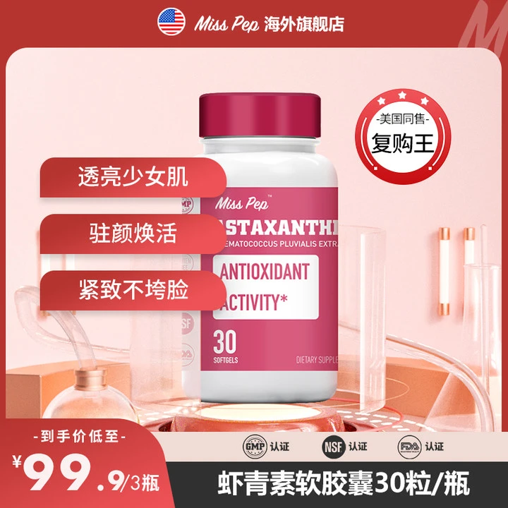 抗氧祛黄冻龄浓缩虾青素提亮美白美肤软胶囊30粒/瓶-效期25年7月