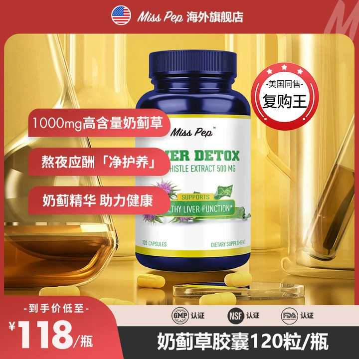 MISSPEP奶蓟草熬夜护肝水飞蓟高含量60000mg 120粒/瓶效期25年9月