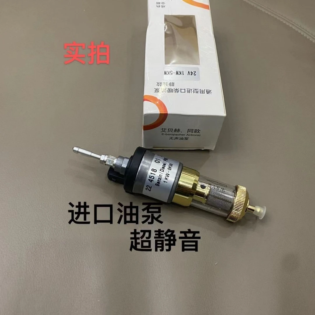 静音款驻车加热器滤芯油泵