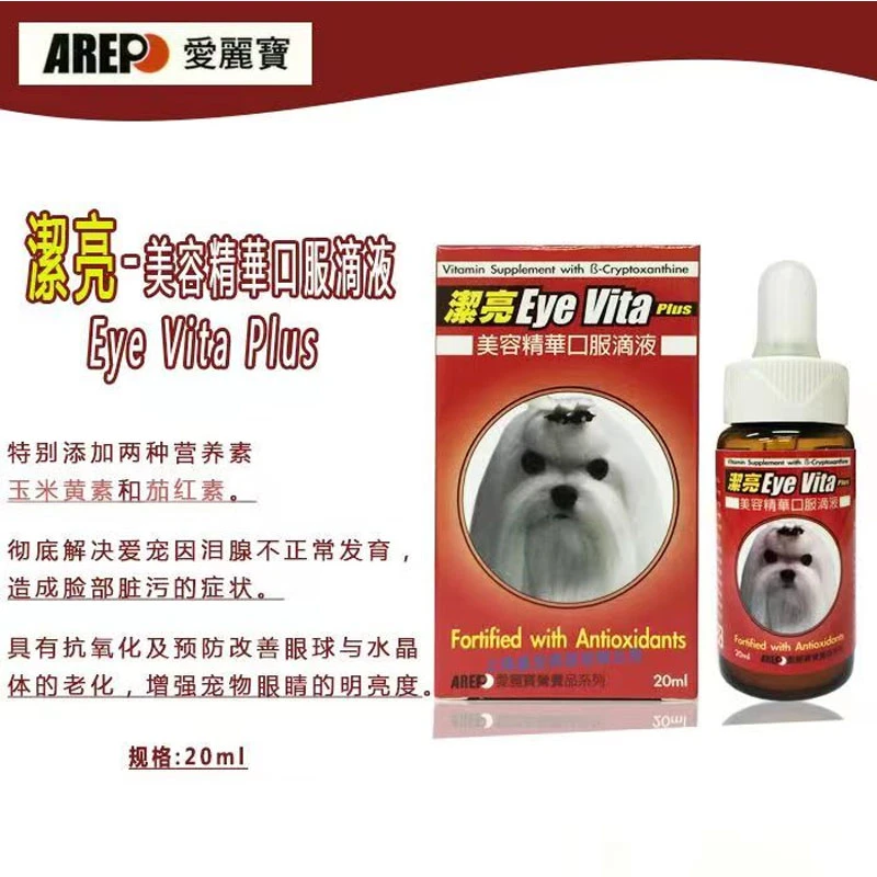 洁亮美容口服精华液宠物泪痕去除流眼泪内服营养品狗营养品猫咪