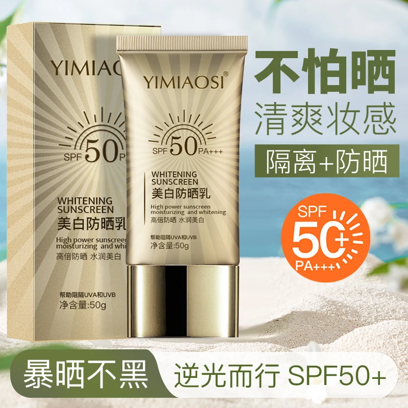 防晒霜清爽男女脸部全身可用防紫外线学生SPF50+隔离防嗮乳二合一