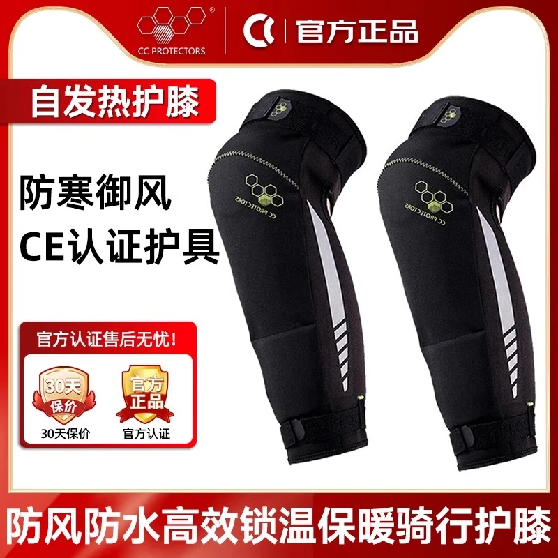 cc protectors摩托车护膝男女冬季防风保暖自发热机车CE认证护具