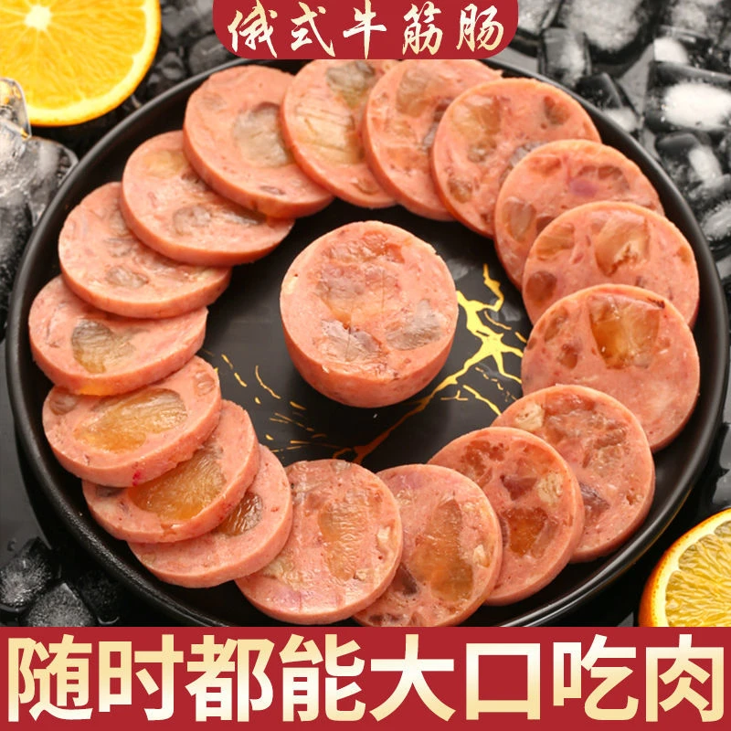 【24K年味】俄罗斯风味牛筋肠肉肠卢布肠俄式香肠牛肉火腿即食