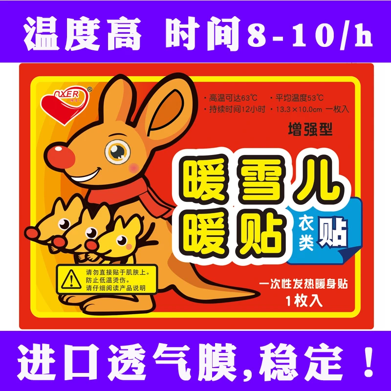 【直播】羊了个羊对对碰 暖宝宝 长效加温，透气性好