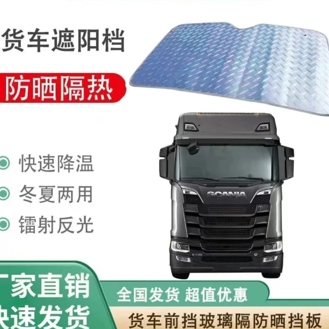 货车专用防晒隔热遮阳挡前挡风玻璃遮阳帘挡光板