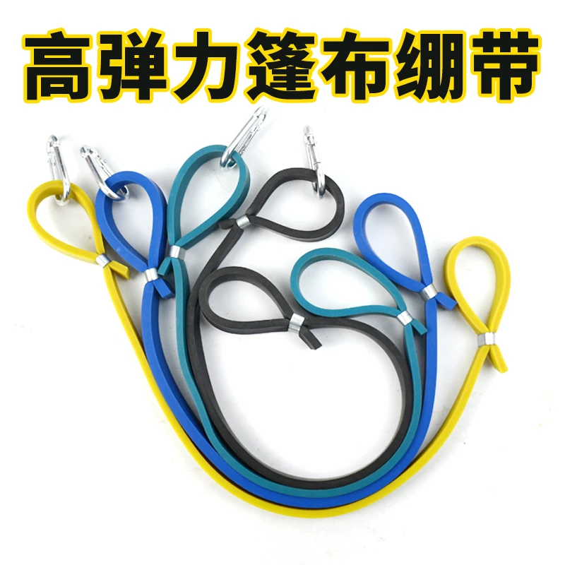 货车高弹力篷布绑带