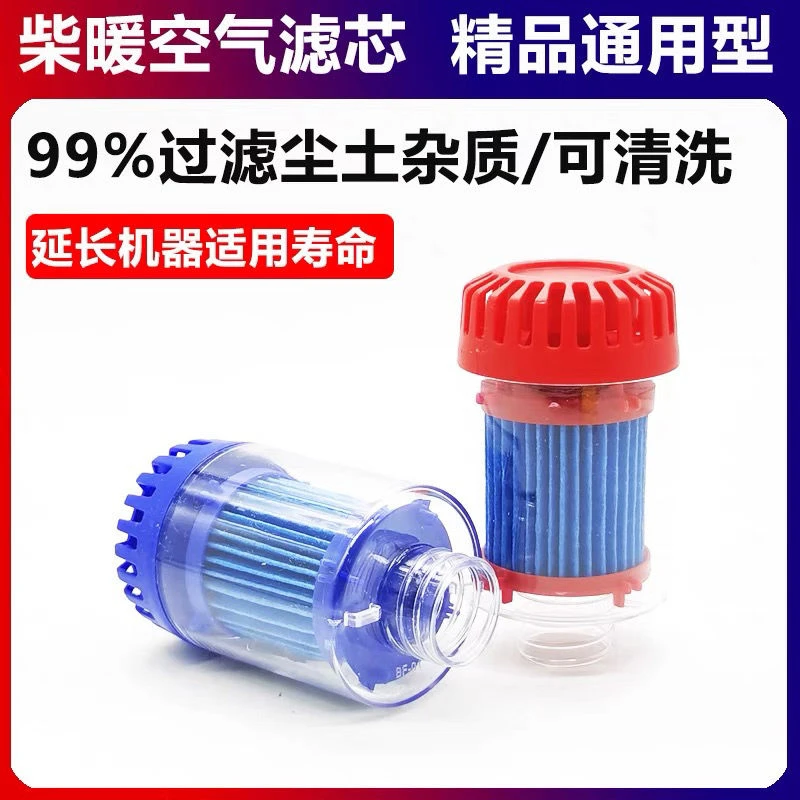 驻车加热器配件空滤空气滤清器柴暖进气管过滤器柴油燃油空气滤芯