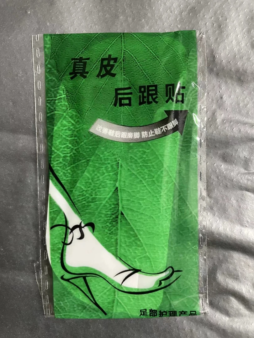 后跟贴