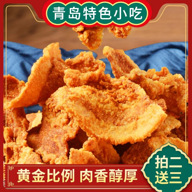 味三喜青岛特色五花酥片特产小吃肉脂渣新包装酥脆猪油渣零食