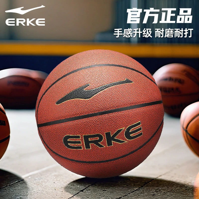 鸿星尔克篮球官方正品6号球篮球七号球7号5号儿童篮球PU球耐磨