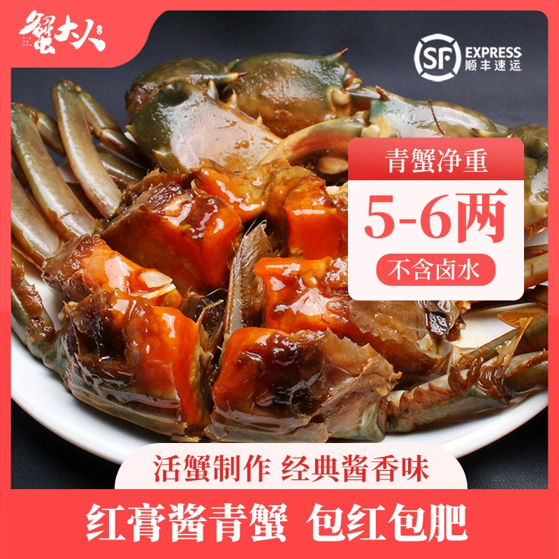 蟹大人酱青蟹红膏酱香呛蟹鲜活腌制宁波风味生腌酱油青蟹即食整只