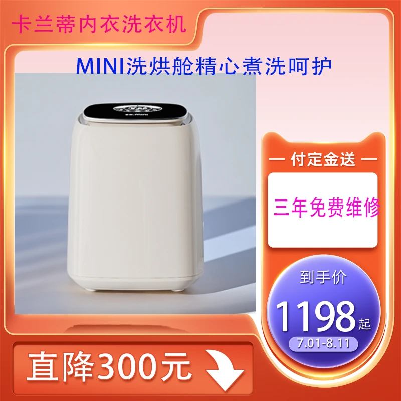 卡兰蒂内衣物洗衣烘干一体机母婴工厂直销大容量全自动迷你洗衣机