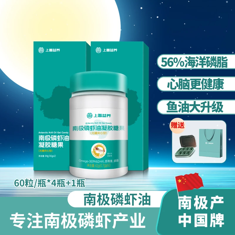 【礼赞中秋】到手5瓶 上善益养纯南极磷虾油 60粒/瓶*4+1瓶30粒