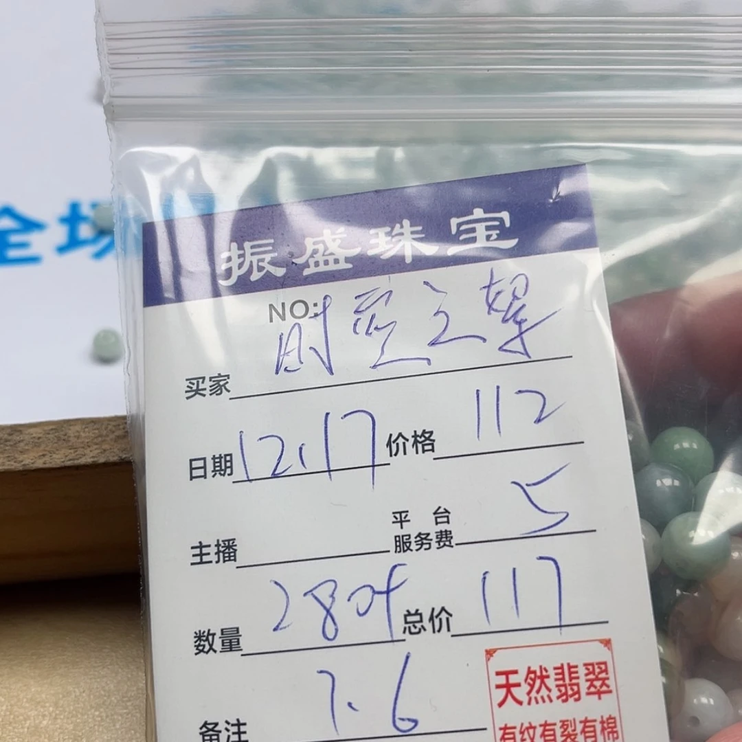 【闪购商品】翡翠我未镶嵌时**絮