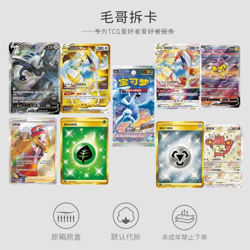 PTCG简中8.0瘦啸/盒 卡牌纸质盲盒 代拆