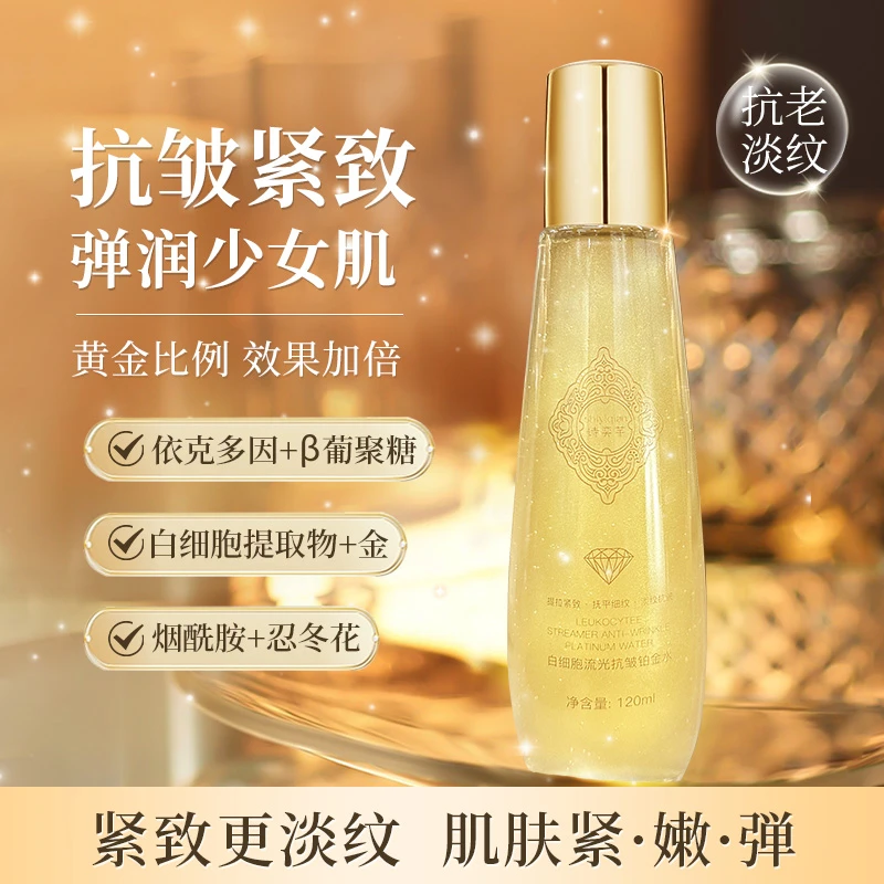 【官方正品】诗奕芊白细胞流光抗皱铂金水 补水保湿抗皱紧致精华水