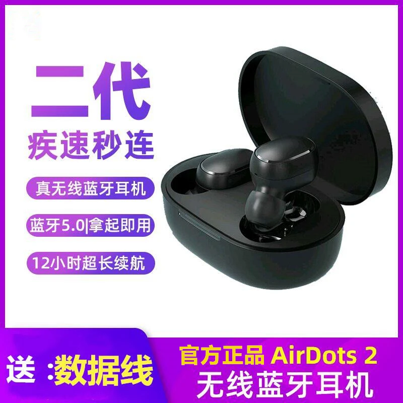 适用于蓝牙耳机适用于小米RedmiAirDots2红米真无线降噪通用