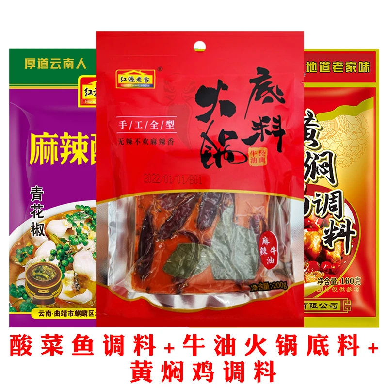 红源老家200g牛油火锅底料+310g麻辣酸菜鱼调料+160g黄焖鸡组合
