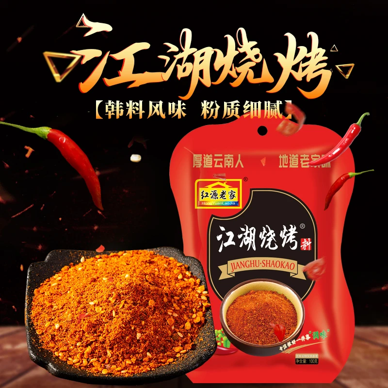 红源老家江湖烧烤辣椒粉100g*3袋烧烤韩式特细辣椒面火锅香辣蘸料