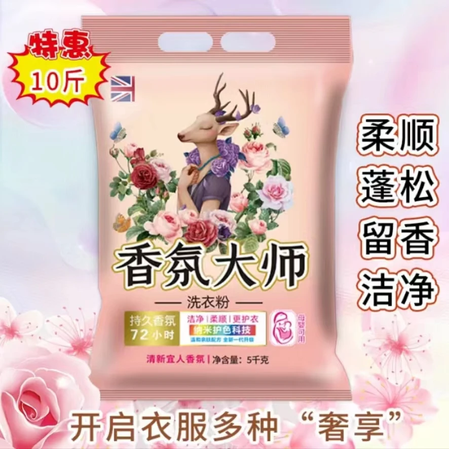 【10斤】大师香氛大袋洗衣粉皂粉持久留香柔顺护衣不含磷家庭装