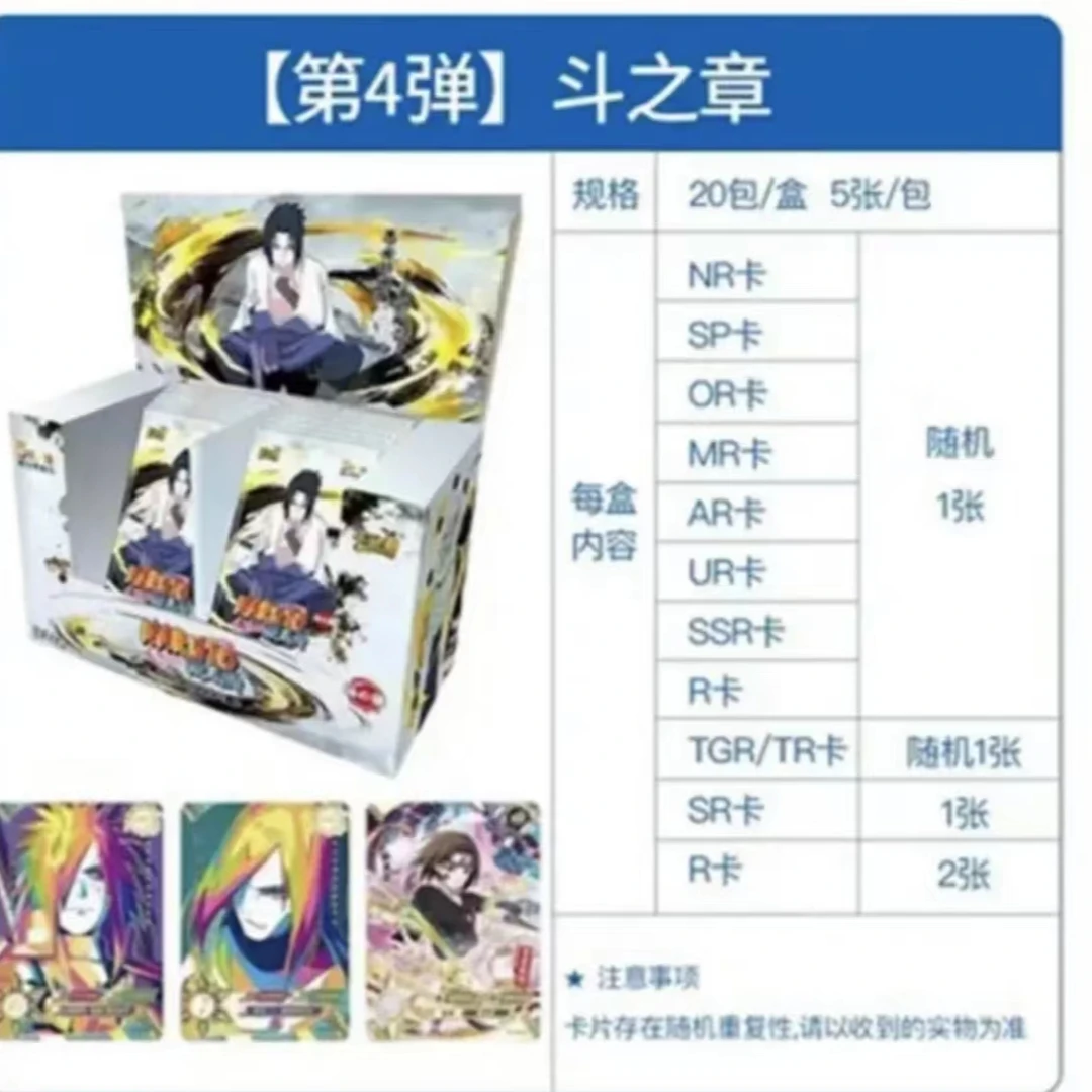 （贺燃3）卡游 火影忍者收藏卡牌4弹5组包（默认代拆）