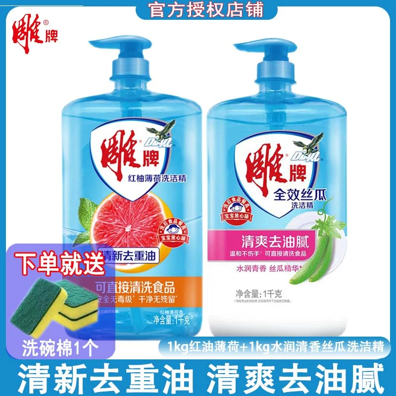 雕牌去重油红柚清爽去油去污家庭装清洗瓶装洗碗液家用专用洗洁精