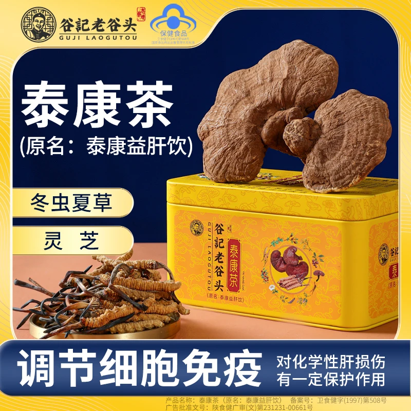 【养肝护肝】老谷头泰康茶冬虫夏草养生茶肝不好益肝去肝火熬夜喝酒