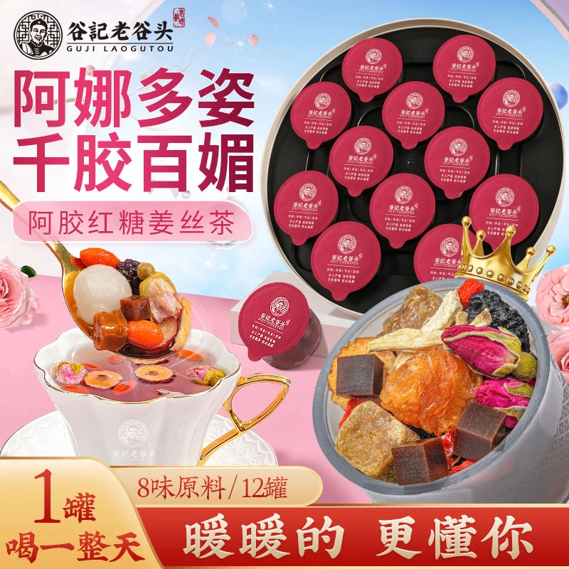 谷记老谷头阿胶红糖姜丝茶玫瑰桂圆暖身8味五红谷方配比12罐/盒 T