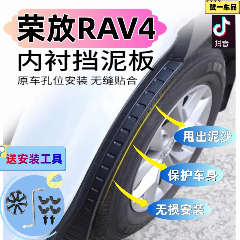 荣放RAV4后轮内衬挡泥板原装专用汽车配件23款rav4后门内衬挡泥板