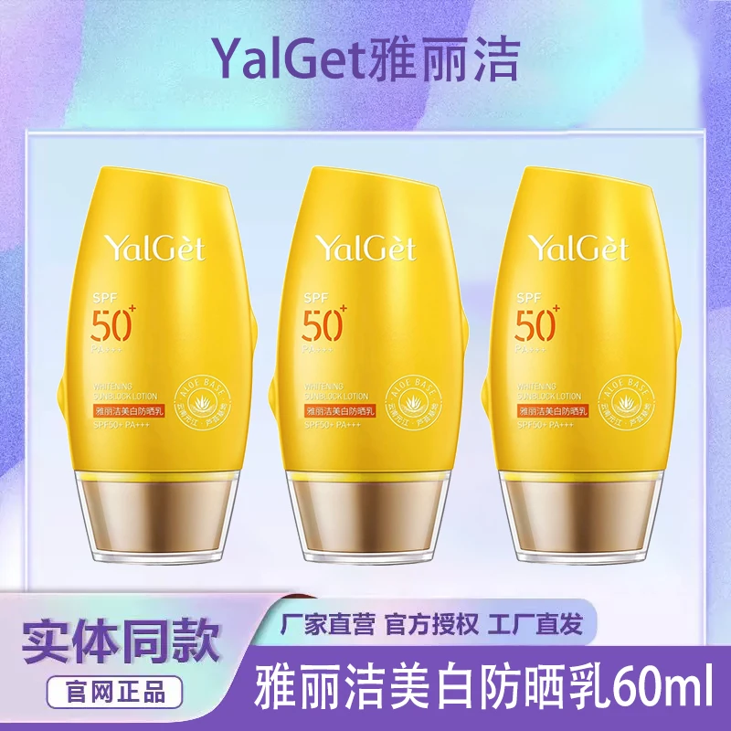 雅丽洁美白防晒乳隔离舒缓补水保湿全身防紫外线学生户外军训女