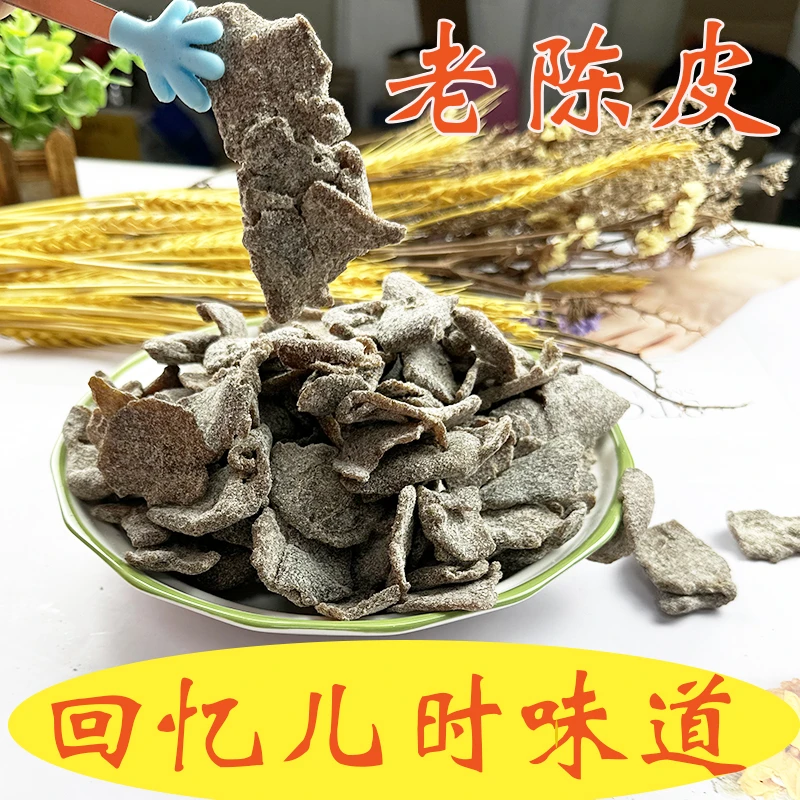 老陈皮手工九制陈皮干儿时味道休闲零食橘子皮盐津陈皮果香浓郁