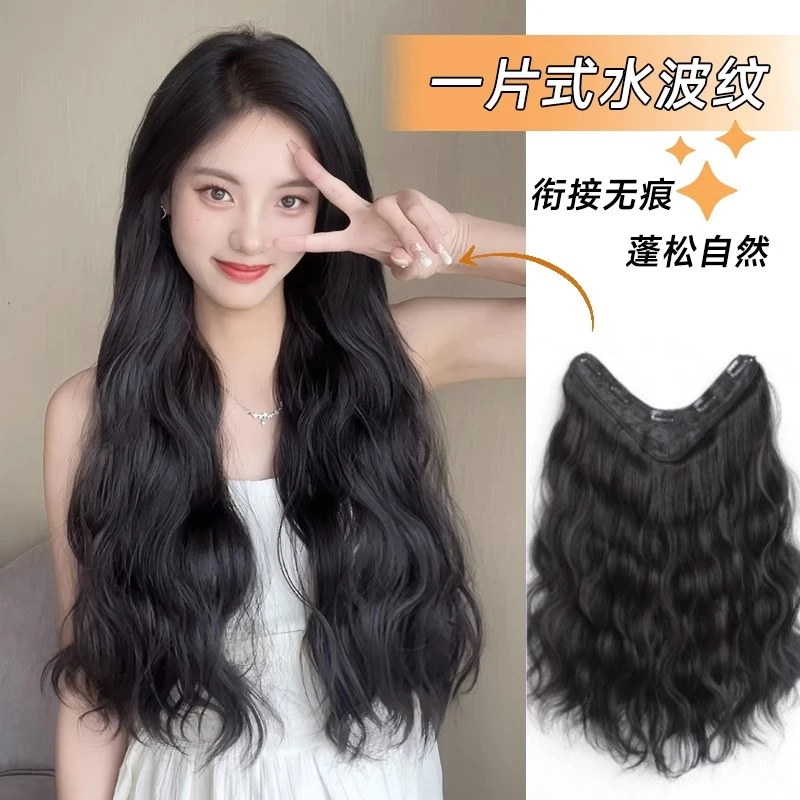 【山月 水波纹卷】慵懒水波纹一片式增发量v型接发片