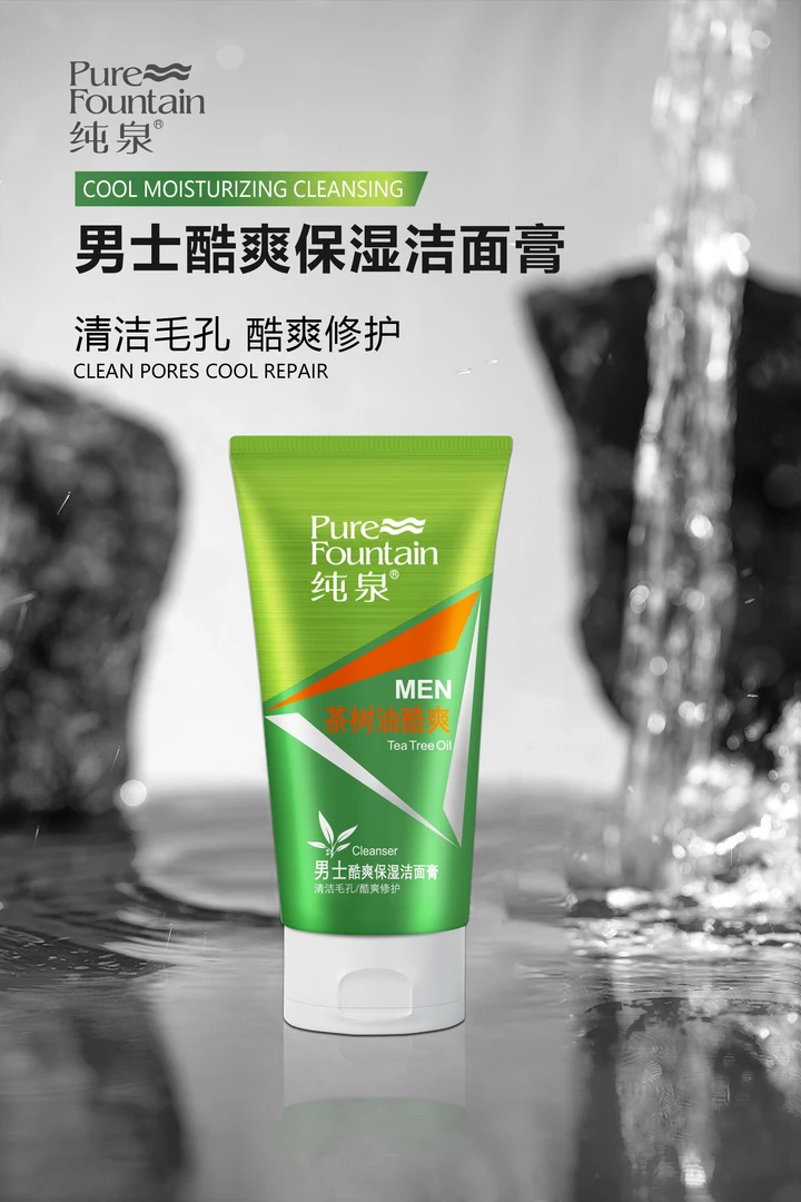 150g纯泉男士洁面膏补水保湿深层清洁酷爽修护清洁毛孔可当剃须泡