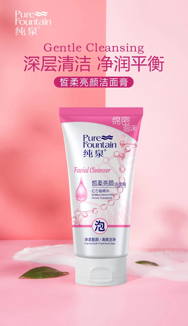 150g纯泉皙柔亮颜洁面膏红石榴精华清爽洁净女生专用