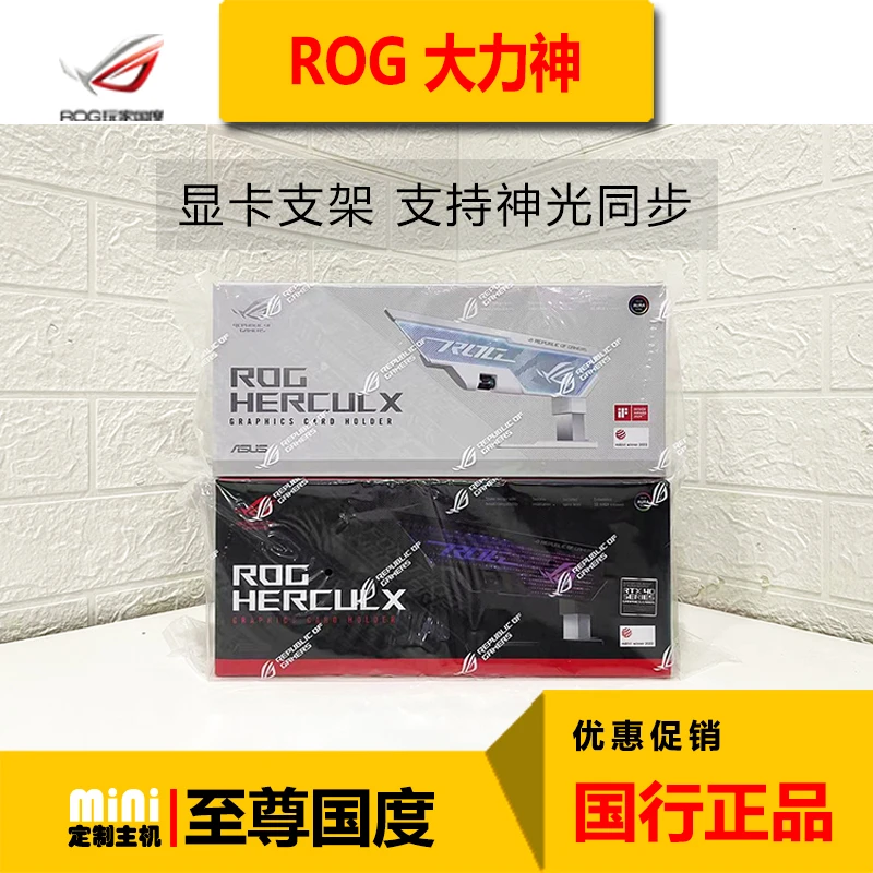 未拆封 ASUS/华硕 ROG 大力神 XH01 显卡支架 黑色 白色 国行