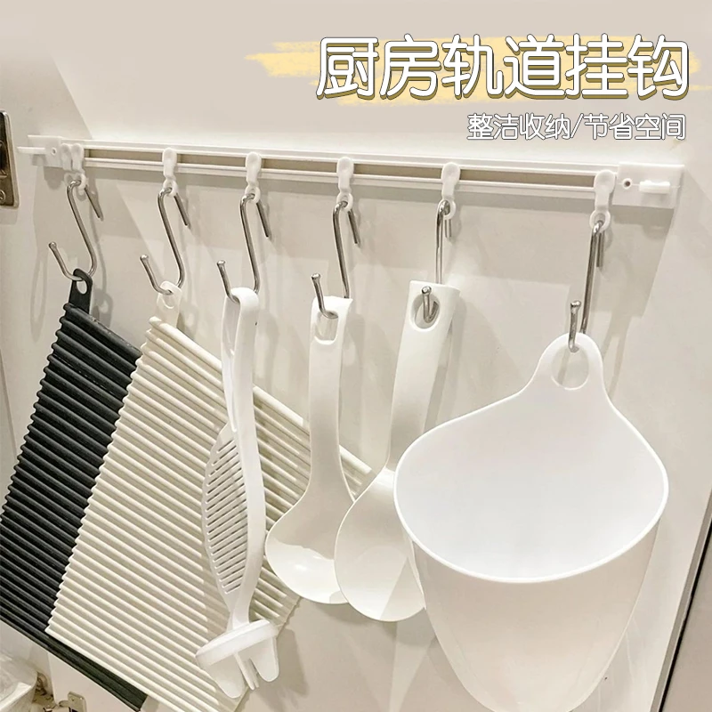厨房橱柜轨道收纳架 免打孔多功能挂架轨道挂钩家用无痕置物架