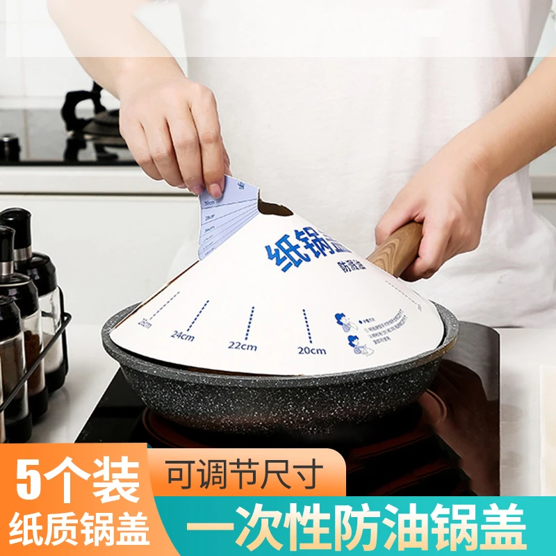创意一次性防油锅盖多功能可调节尺寸锅盖防油溅防烫圆形纸质锅盖
