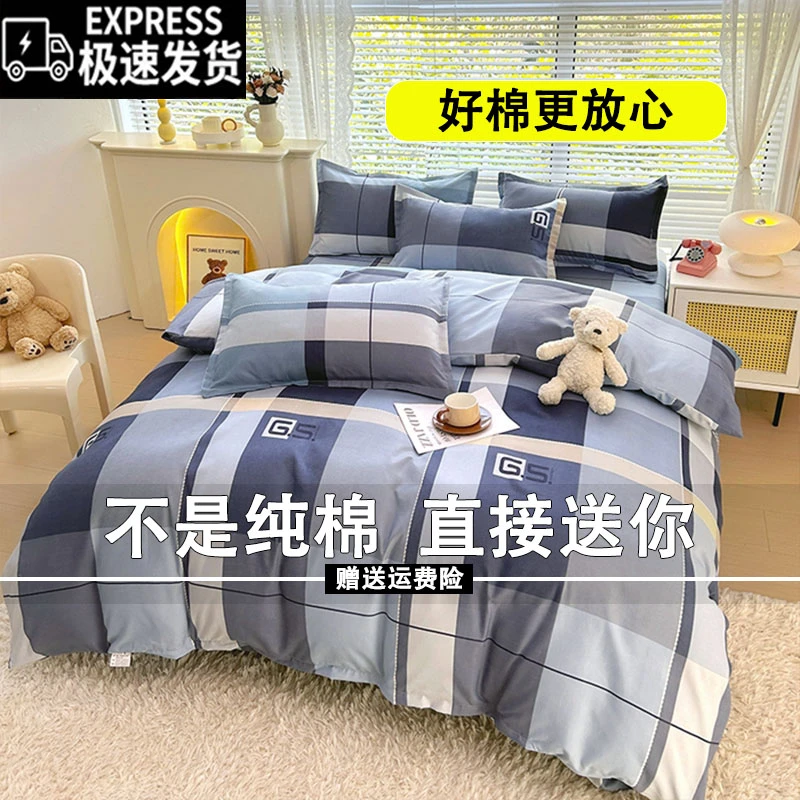 简约纯棉被套床上四件套可水洗 全棉磨毛印花印花学生轻奢