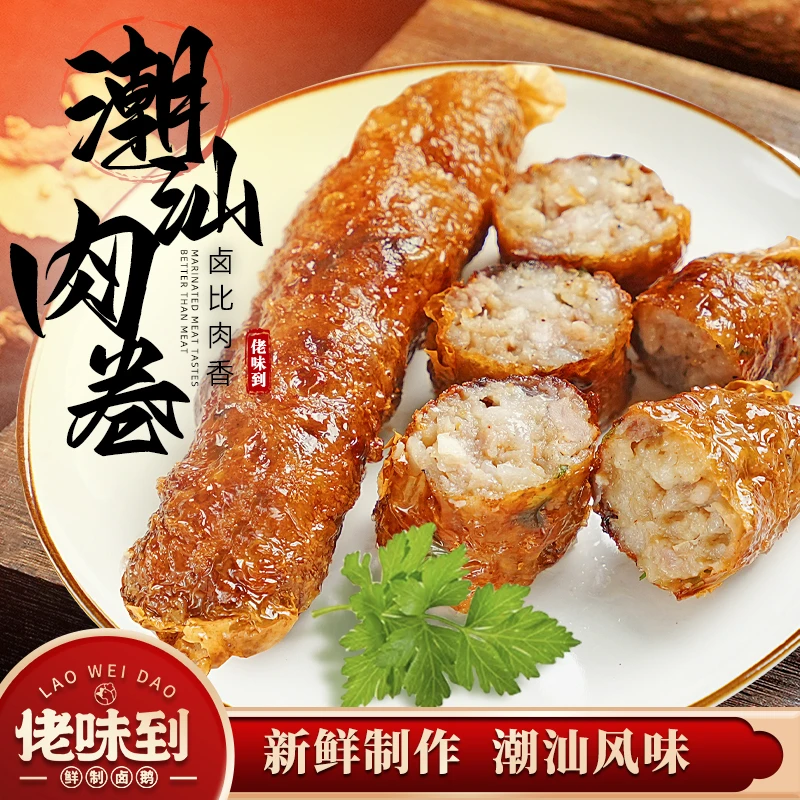 【潮汕肉卷】潮汕特产正宗潮汕肉卷特色美食手工肉卷新鲜肉质